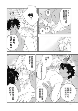 Page 179 of Kimi to Oishii Ai no Kotonoha | 与你一起享用的美味情话