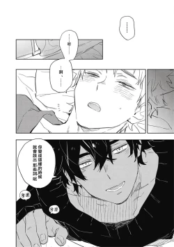 Page 30 of Kimi to Oishii Ai no Kotonoha | 与你一起享用的美味情话