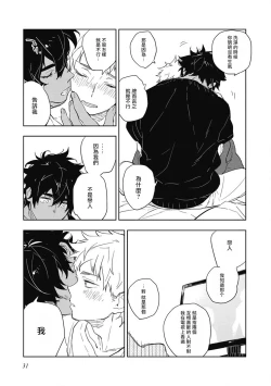 Page 33 of Kimi to Oishii Ai no Kotonoha | 与你一起享用的美味情话