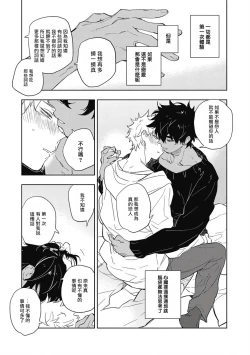 Page 35 of Kimi to Oishii Ai no Kotonoha | 与你一起享用的美味情话