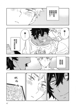 Page 43 of Kimi to Oishii Ai no Kotonoha | 与你一起享用的美味情话