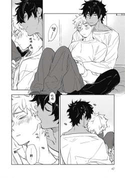 Page 44 of Kimi to Oishii Ai no Kotonoha | 与你一起享用的美味情话