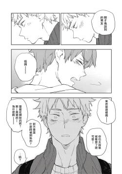 Page 63 of Kimi to Oishii Ai no Kotonoha | 与你一起享用的美味情话