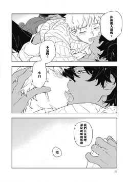 Page 73 of Kimi to Oishii Ai no Kotonoha | 与你一起享用的美味情话