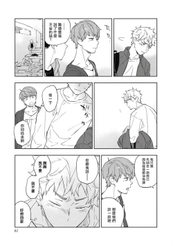 Page 85 of Kimi to Oishii Ai no Kotonoha | 与你一起享用的美味情话