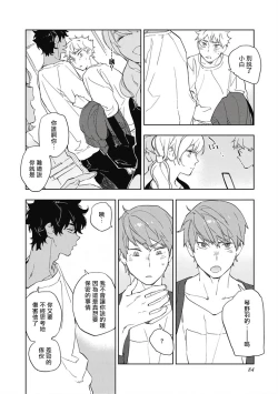 Page 88 of Kimi to Oishii Ai no Kotonoha | 与你一起享用的美味情话