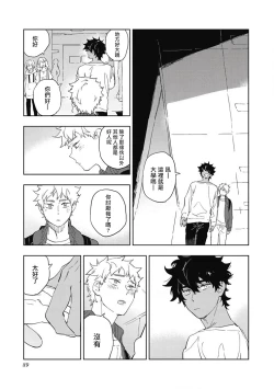 Page 93 of Kimi to Oishii Ai no Kotonoha | 与你一起享用的美味情话