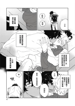 Page 95 of Kimi to Oishii Ai no Kotonoha | 与你一起享用的美味情话