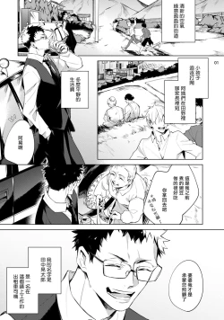 Page 2 of Tasuketa Yakuza ni Nerawaretemasu!? | 被救过的黑帮盯上了!? 1-3