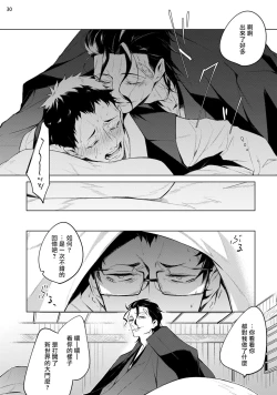 Page 31 of Tasuketa Yakuza ni Nerawaretemasu!? | 被救过的黑帮盯上了!? 1-3