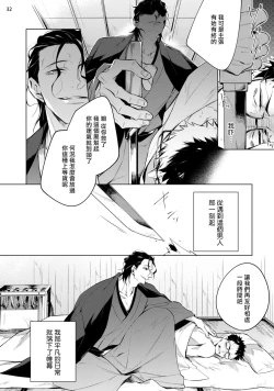 Page 33 of Tasuketa Yakuza ni Nerawaretemasu!? | 被救过的黑帮盯上了!? 1-3