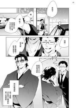 Page 36 of Tasuketa Yakuza ni Nerawaretemasu!? | 被救过的黑帮盯上了!? 1-3