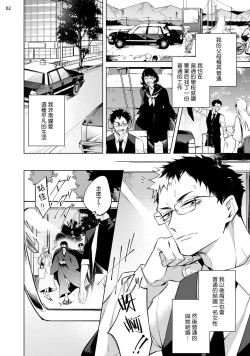 Page 3 of Tasuketa Yakuza ni Nerawaretemasu!? | 被救过的黑帮盯上了!? 1-3