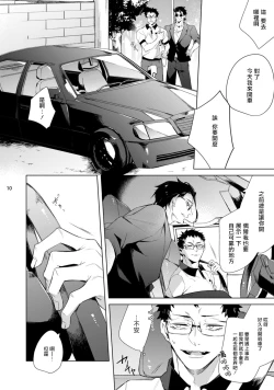 Page 45 of Tasuketa Yakuza ni Nerawaretemasu!? | 被救过的黑帮盯上了!? 1-3