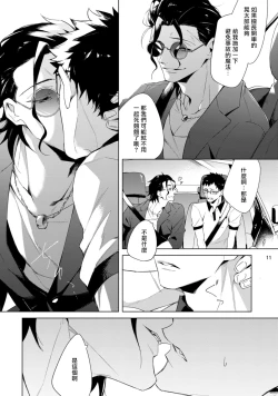 Page 46 of Tasuketa Yakuza ni Nerawaretemasu!? | 被救过的黑帮盯上了!? 1-3