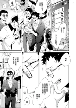 Page 48 of Tasuketa Yakuza ni Nerawaretemasu!? | 被救过的黑帮盯上了!? 1-3