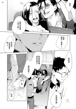 Page 53 of Tasuketa Yakuza ni Nerawaretemasu!? | 被救过的黑帮盯上了!? 1-3