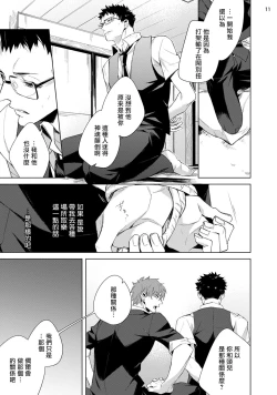 Page 84 of Tasuketa Yakuza ni Nerawaretemasu!? | 被救过的黑帮盯上了!? 1-3