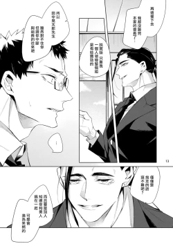 Page 86 of Tasuketa Yakuza ni Nerawaretemasu!? | 被救过的黑帮盯上了!? 1-3