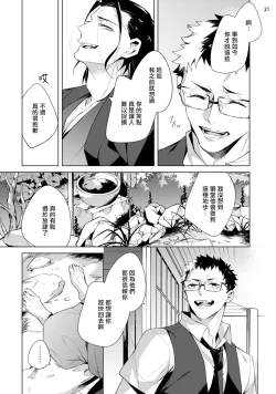 Page 94 of Tasuketa Yakuza ni Nerawaretemasu!? | 被救过的黑帮盯上了!? 1-3