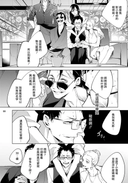Page 9 of Tasuketa Yakuza ni Nerawaretemasu!? | 被救过的黑帮盯上了!? 1-3