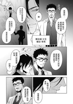Page 161 of Akuyaku BL