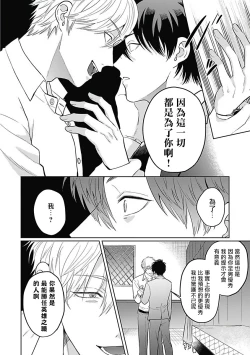 Page 82 of Akuyaku BL