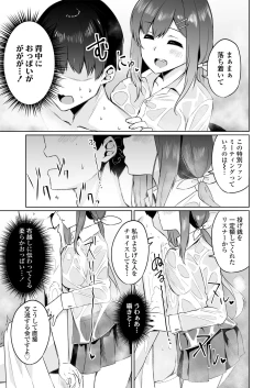 Page 16 of Boku to Oshi