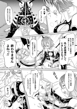 Page 184 of Chakugai Chijoku - Armoraped