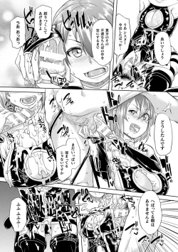 Page 187 of Chakugai Chijoku - Armoraped