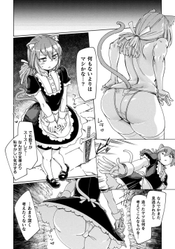 Page 96 of Chakugai Chijoku - Armoraped