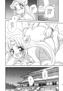 Page 16 of Suki Suki Dakki-chan