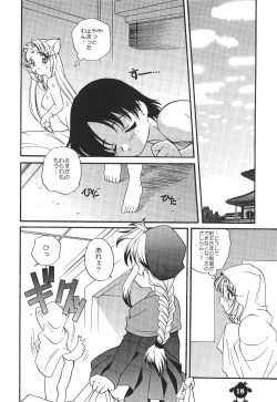 Page 17 of Suki Suki Dakki-chan