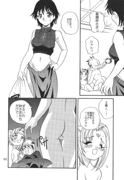 Page 21 of Suki Suki Dakki-chan