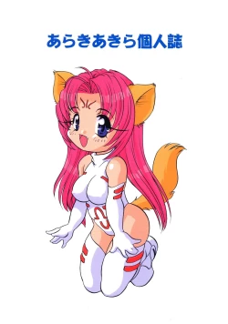 Page 38 of Suki Suki Dakki-chan