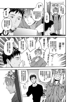 Page 106 of Watanabe Yuuxxx Danyu Hajimemashita. | 渡边优（23岁）、开始做xxx男优。1-6 完结