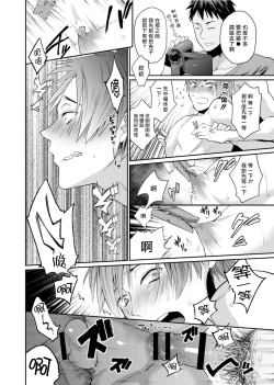 Page 31 of Watanabe Yuuxxx Danyu Hajimemashita. | 渡边优（23岁）、开始做xxx男优。1-6 完结