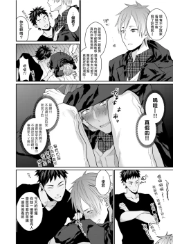 Page 43 of Watanabe Yuuxxx Danyu Hajimemashita. | 渡边优（23岁）、开始做xxx男优。1-6 完结