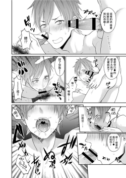 Page 49 of Watanabe Yuuxxx Danyu Hajimemashita. | 渡边优（23岁）、开始做xxx男优。1-6 完结