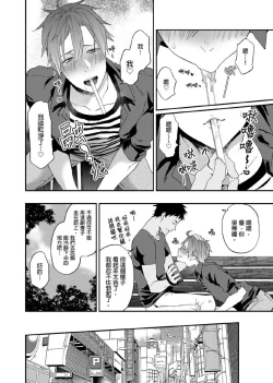 Page 76 of Watanabe Yuuxxx Danyu Hajimemashita. | 渡边优（23岁）、开始做xxx男优。1-6 完结