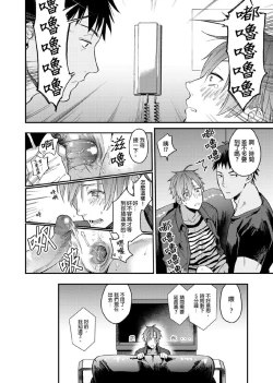 Page 89 of Watanabe Yuuxxx Danyu Hajimemashita. | 渡边优（23岁）、开始做xxx男优。1-6 完结