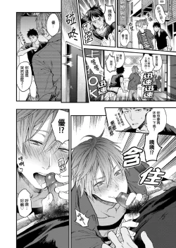 Page 91 of Watanabe Yuuxxx Danyu Hajimemashita. | 渡边优（23岁）、开始做xxx男优。1-6 完结