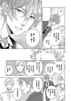 Page 113 of Fujitsu na Koi wa, Katsute no | 属于我们曾经的虚假恋爱