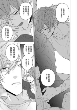 Page 119 of Fujitsu na Koi wa, Katsute no | 属于我们曾经的虚假恋爱