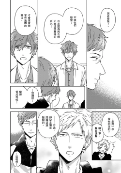 Page 137 of Fujitsu na Koi wa, Katsute no | 属于我们曾经的虚假恋爱