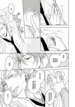 Page 22 of Fujitsu na Koi wa, Katsute no | 属于我们曾经的虚假恋爱