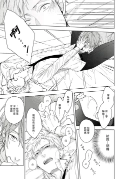 Page 24 of Fujitsu na Koi wa, Katsute no | 属于我们曾经的虚假恋爱