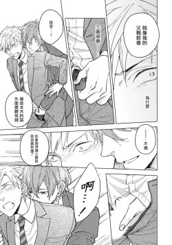 Page 47 of Fujitsu na Koi wa, Katsute no | 属于我们曾经的虚假恋爱