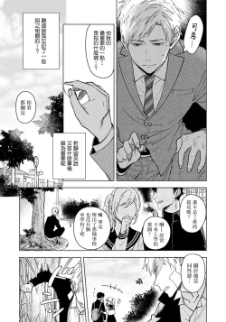 Page 66 of Fujitsu na Koi wa, Katsute no | 属于我们曾经的虚假恋爱