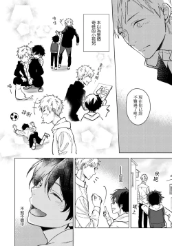 Page 71 of Fujitsu na Koi wa, Katsute no | 属于我们曾经的虚假恋爱